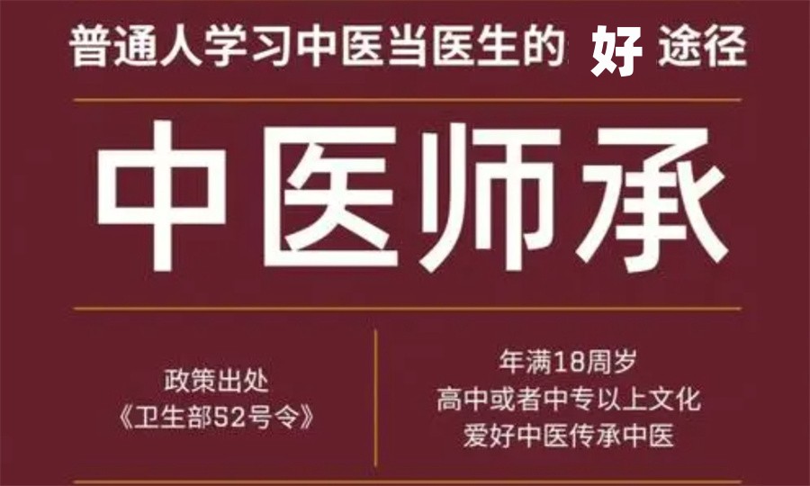 贵阳中医师承培训机构 贵阳中医师承培训机构