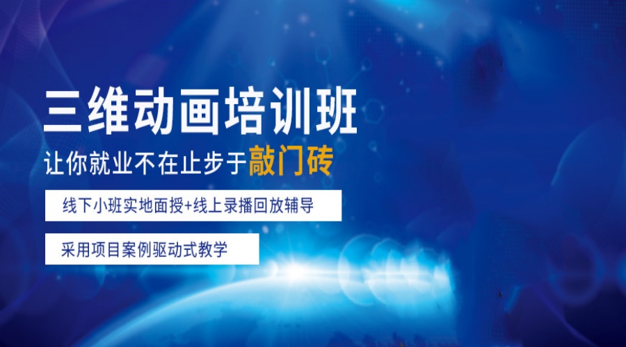 动画培训