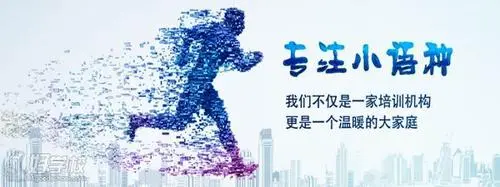 小语种培训