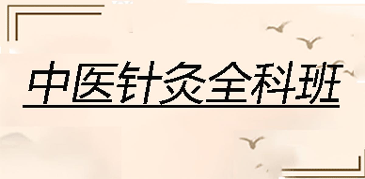 源安康中医学府