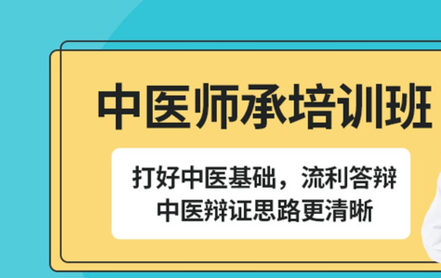 中医师承培训班