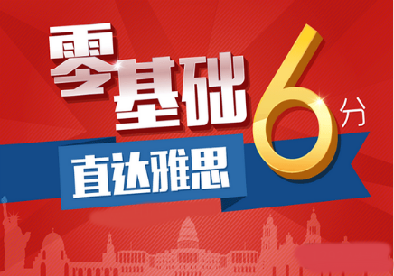 雅思培训课程