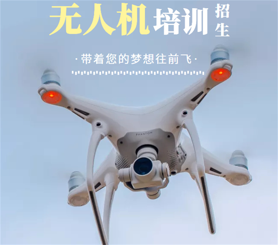 固定翼无人机驾驶培训