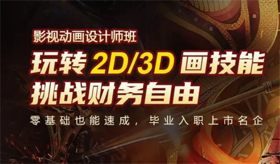 游戏动漫培训