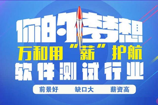 软件自动化测试