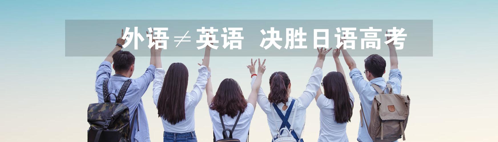 郑州本地TOP5全日制高考日语培训机构排名 郑州本地TOP5全日制高考日语培训机构排名