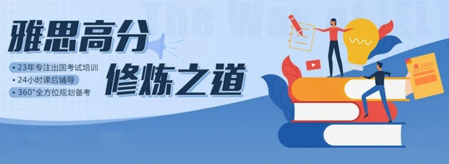 雅思口语培训机构的优势