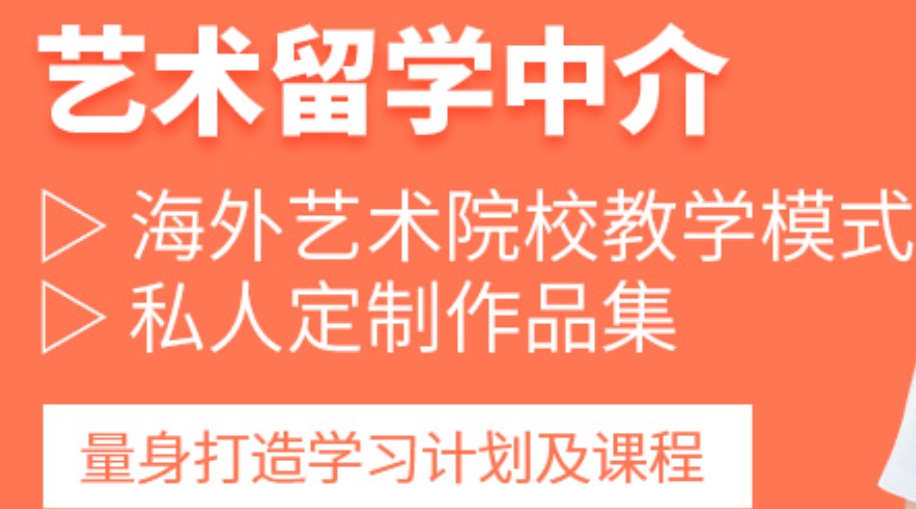 艺术留学中介