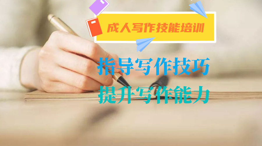 郑州写作培训机构