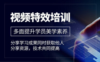 影视特效设计师培训