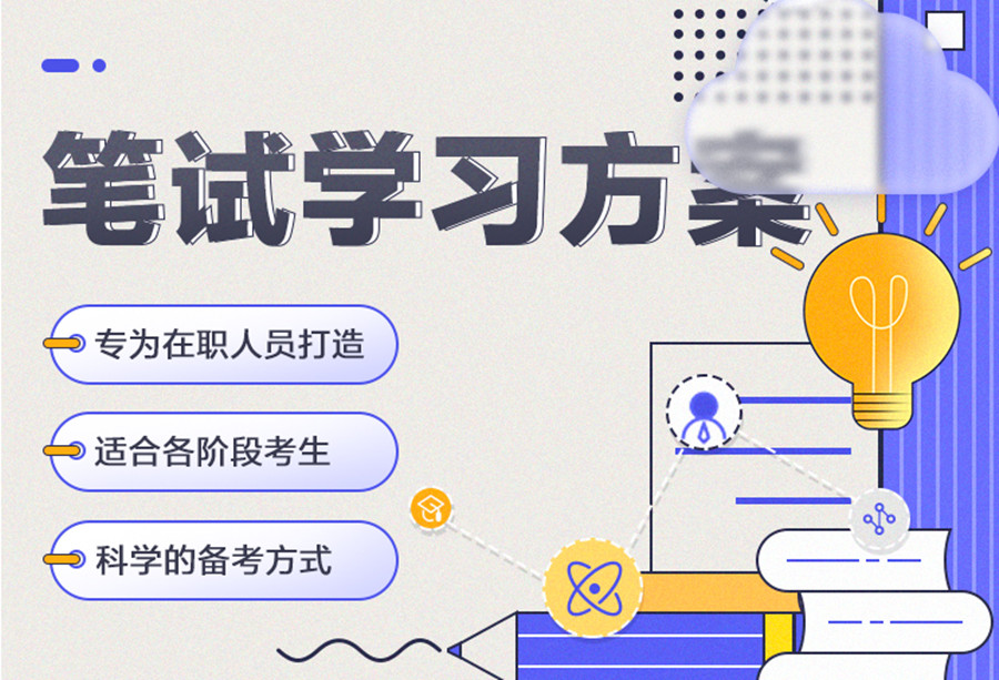 公考培训