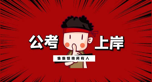 国家公务员考试培训