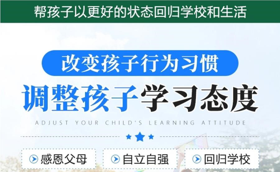 管教叛逆孩子专门学校