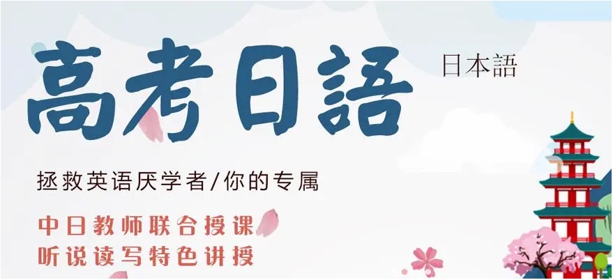 高考小语种培训机构 高考小语种培训机构