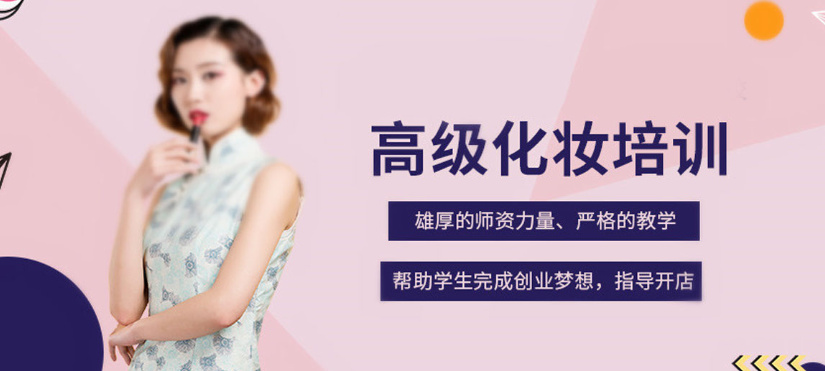 新娘化妆造型技术培训内容