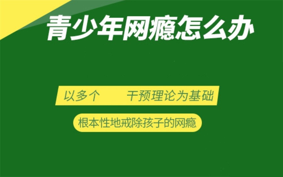 安庆正规的三大戒网瘾手机游戏瘾机构名单推荐