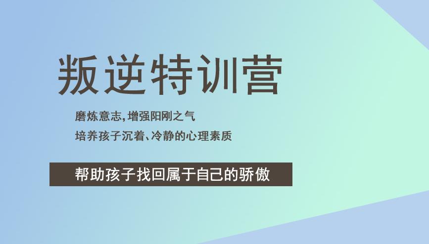 聚焦！宣布排名十大不良少年叛逆特训学校top榜单公布一览.jpg