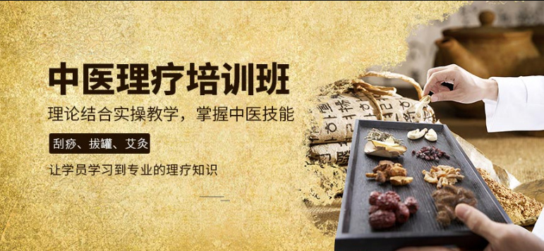 中医理疗培训机构应怎么选