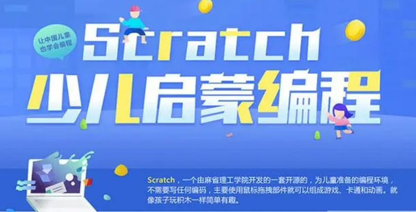 少儿启蒙编程