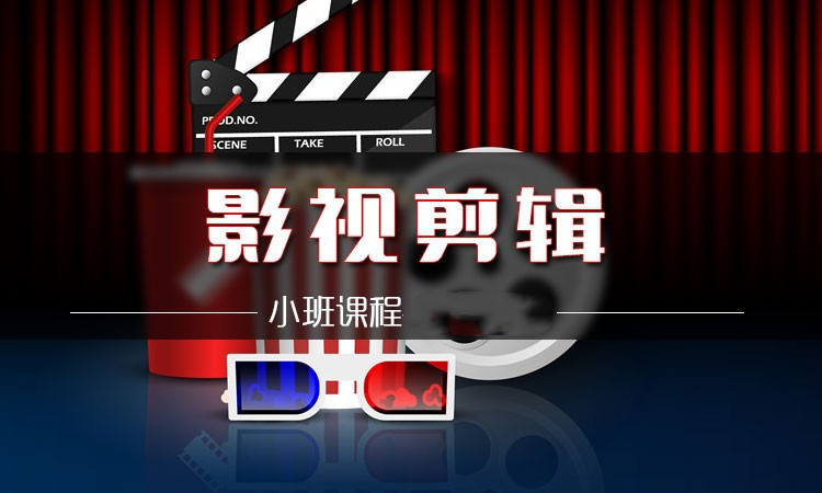 成都影视后期培训