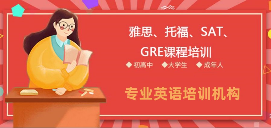 大连雅思托福培训机构