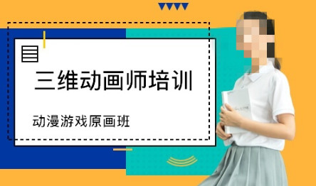 三维动画制作