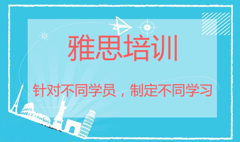 浙江雅思培训机构