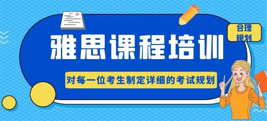 浙江雅思培训