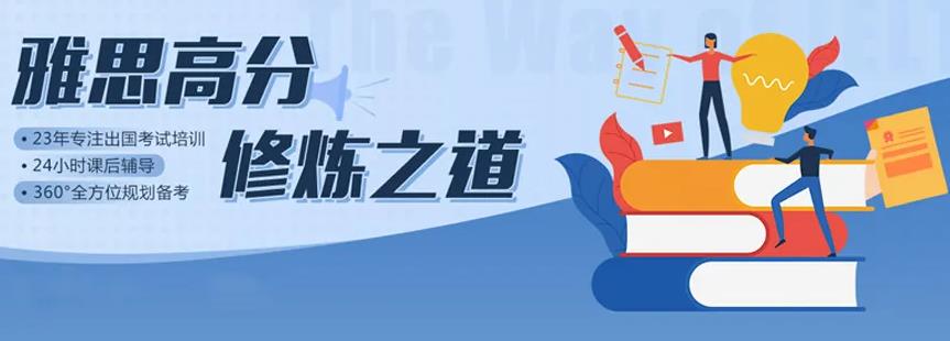 雅思培训
