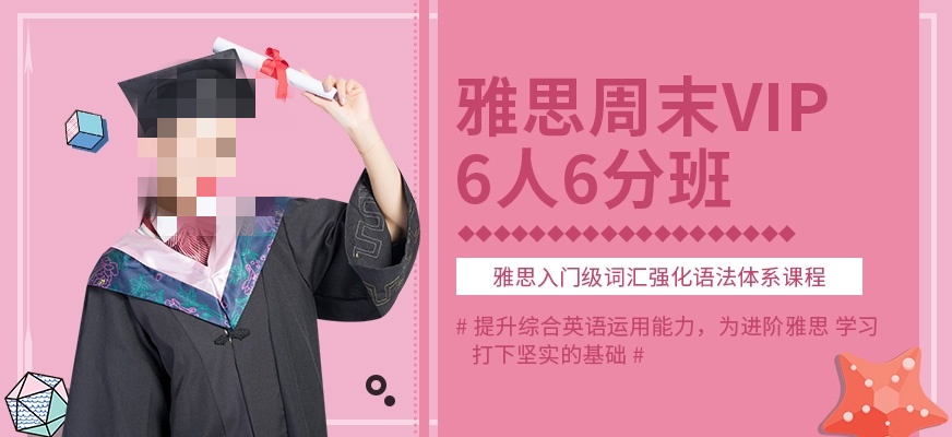 雅思培训课程推荐