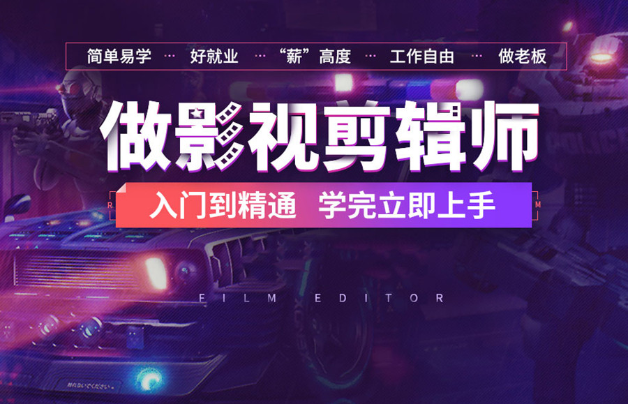影视剪辑师
