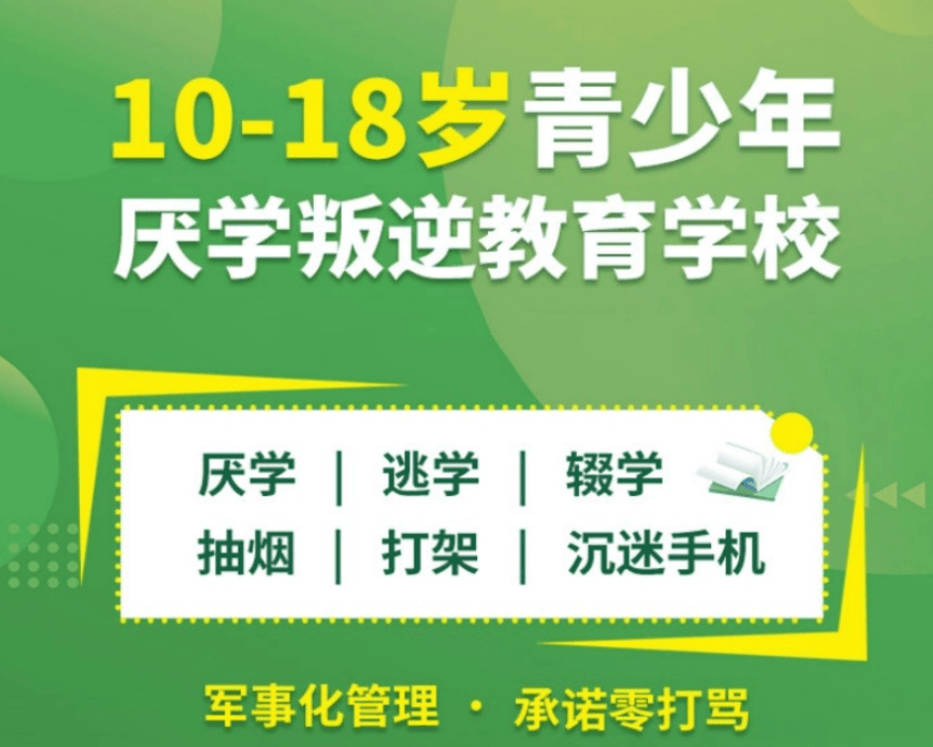 广西封闭式管理叛逆孩子基地