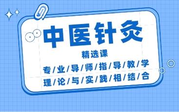 中医针灸技术指导