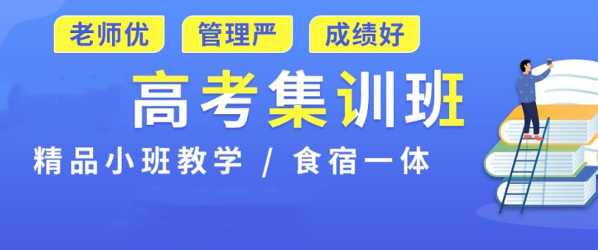 江苏高考复读学校 江苏高考复读学校
