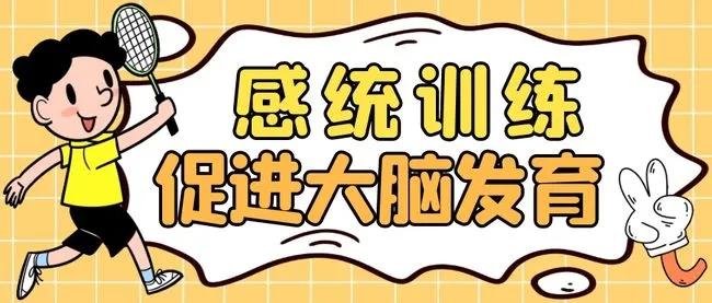 深圳哪家感统失调康复训练机构好 深圳哪家感统失调康复训练机构好