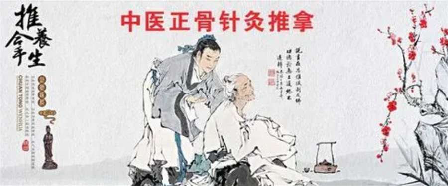 中医正骨推拿培训