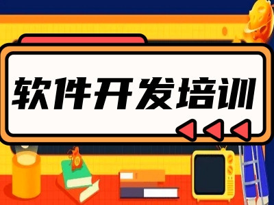 JAVA培训