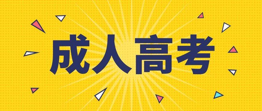 成考辅导