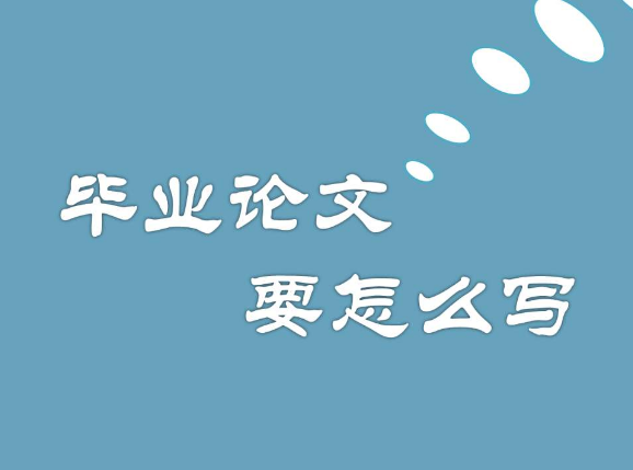 论文辅导课程安排