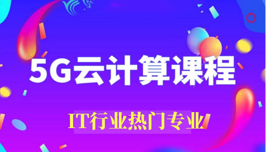 IT云计算培训.jpg