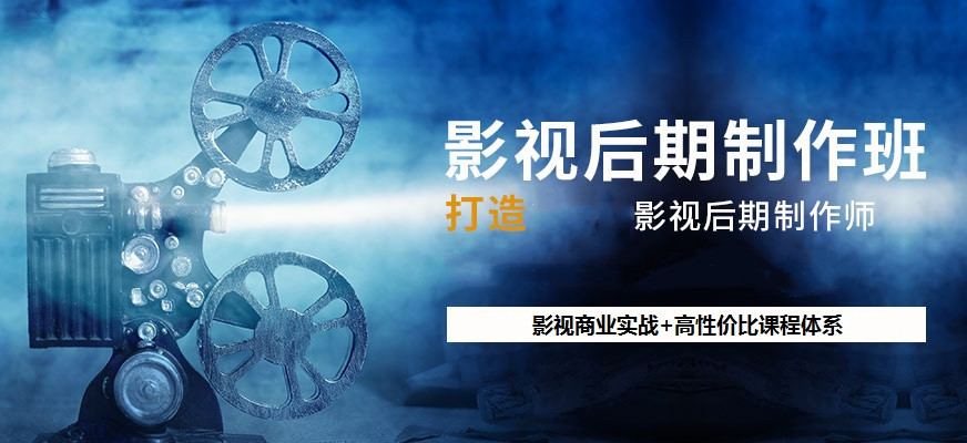 影视后期制作班