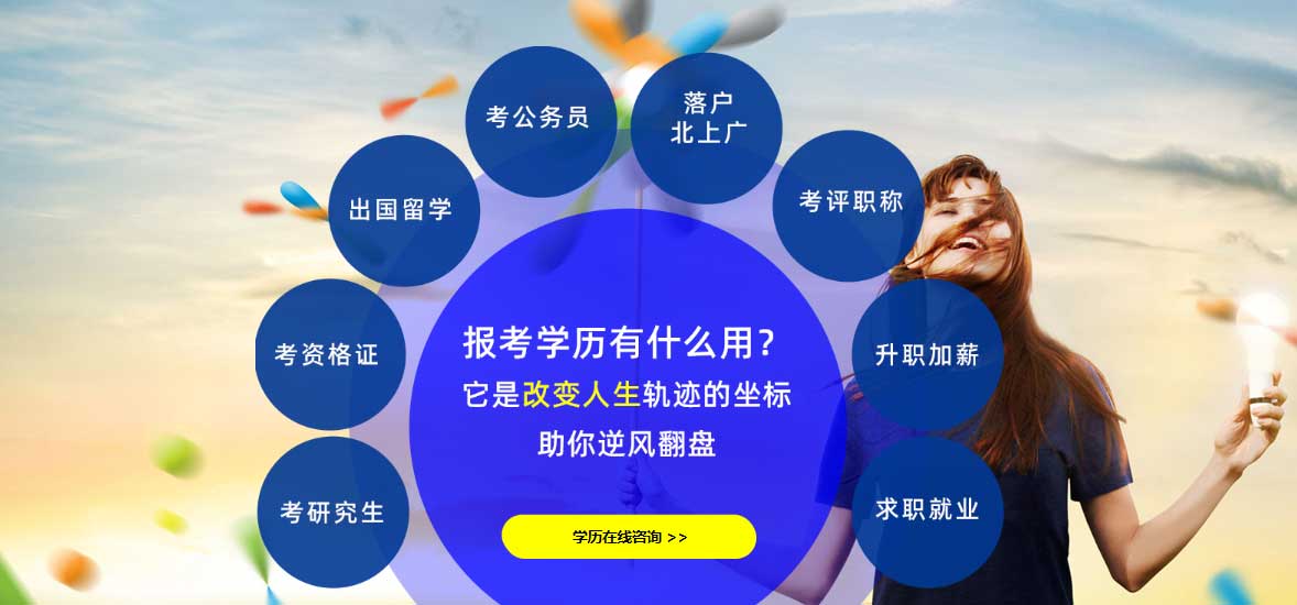 山东十大学历提升的正规机构排名出炉