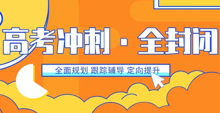 招生中！河南十大全日制高三高考集训学校排行榜