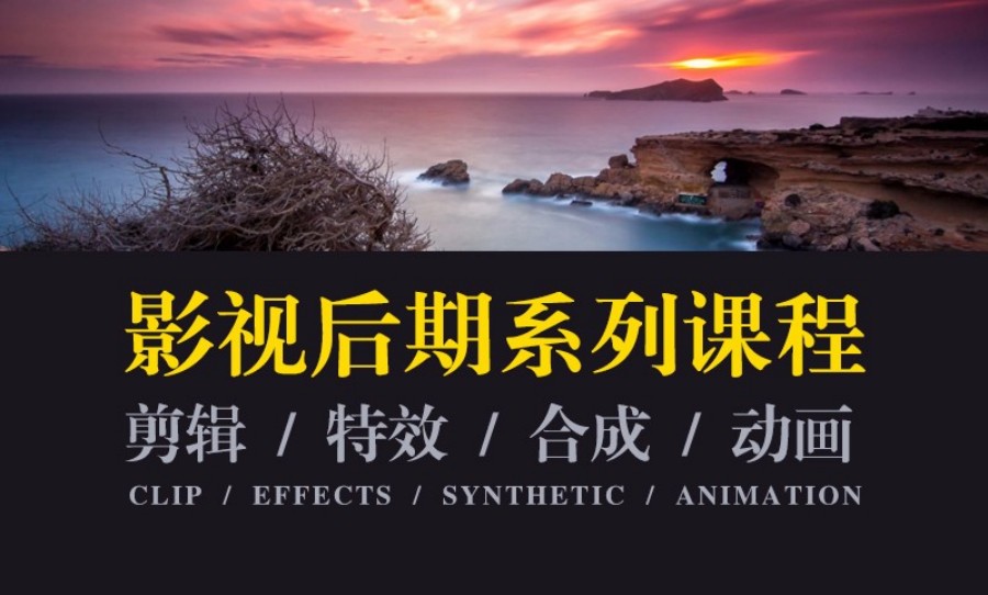 成都影视后期剪辑特效培训机构