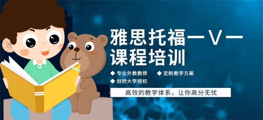 雅思托福培训