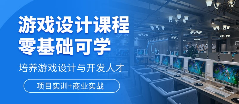 零基础游戏设计课程