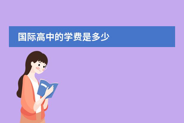 国际学校招生