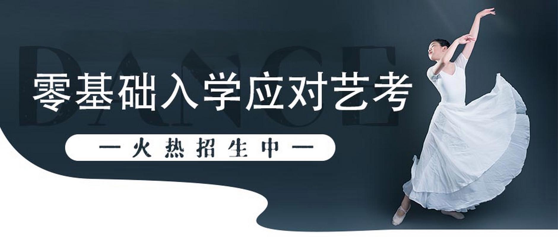 广东地区全日制舞蹈高中课程培训学校十大排名榜
