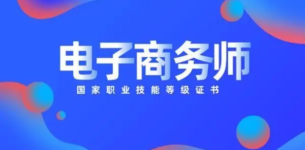 电商培训学校