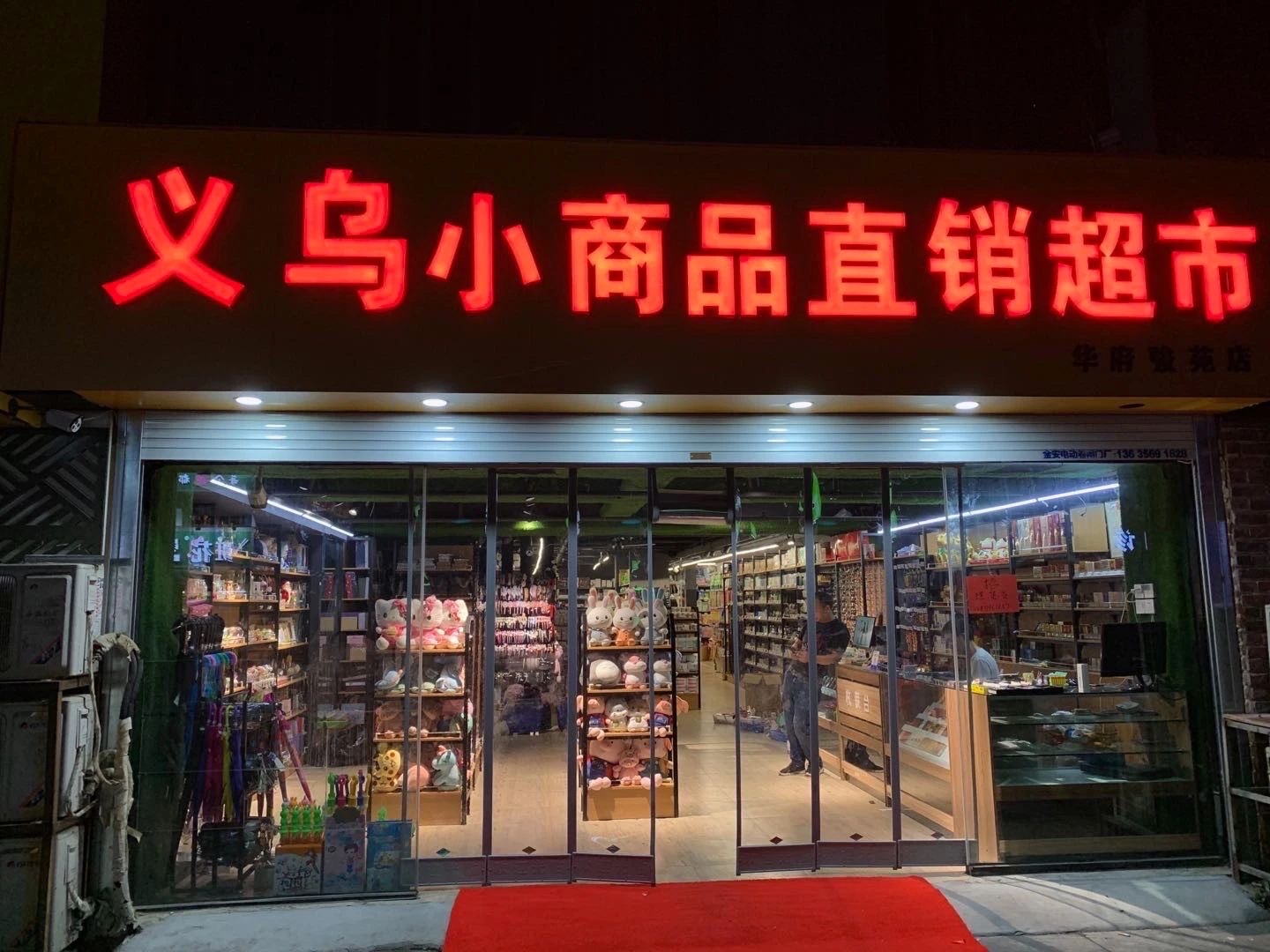 义乌小商品运营